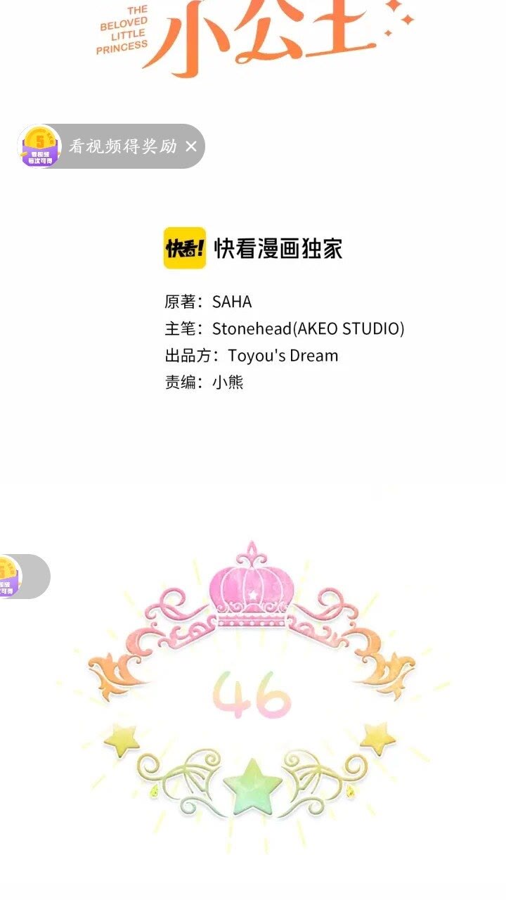 奶萌魔力小公主漫画免费阅读一口气看完漫画,第46话 价高者，得小公主！2图