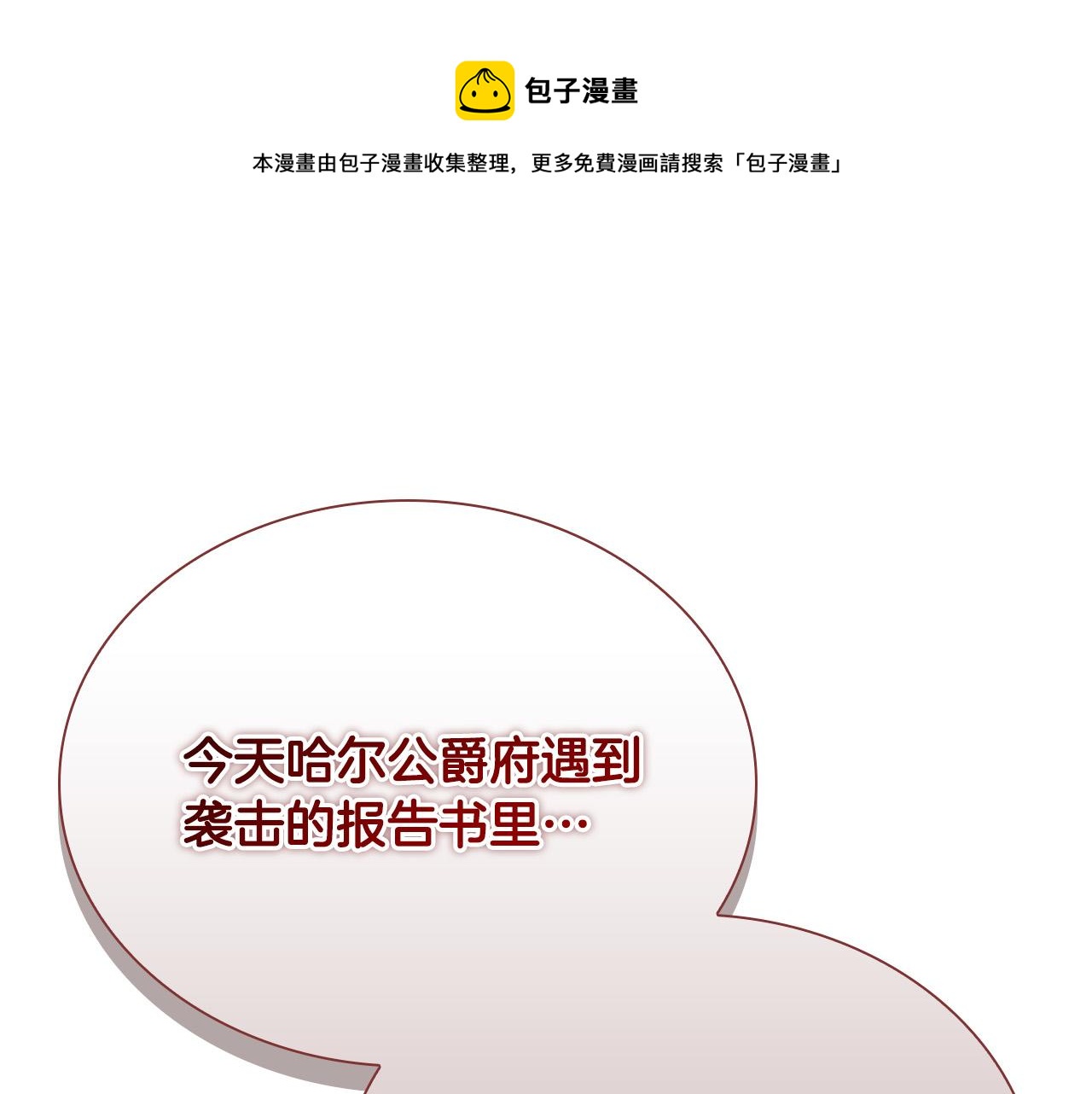 奶萌魔力小公主漫画免费下拉式土豆漫画网漫画,第124话 他要离开帝国？！1图