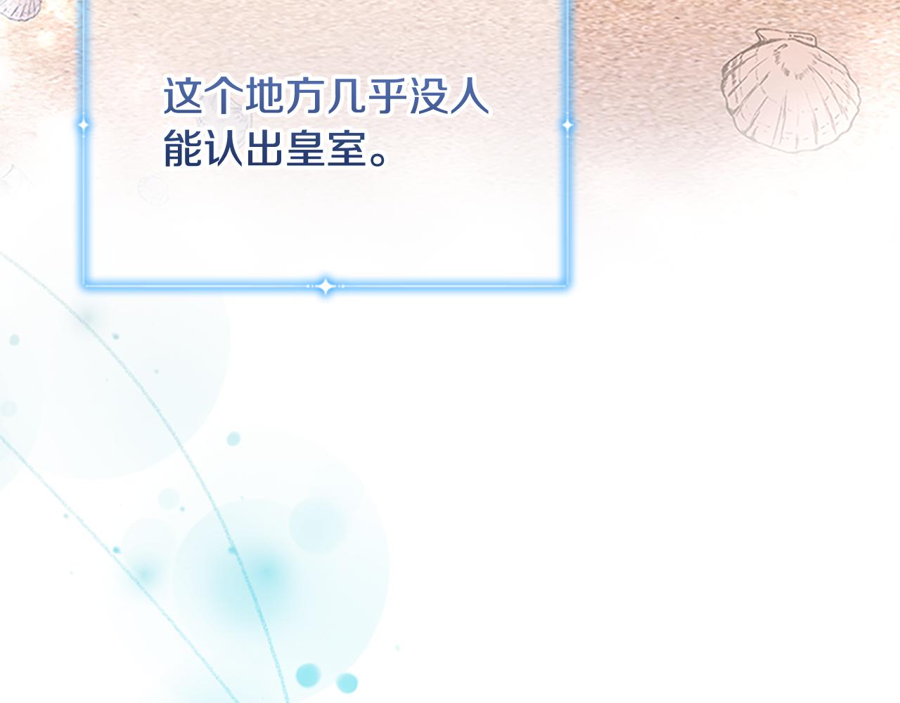 奶萌魔力小公主和谁在一起了漫画,第108话 天降餐盘！5图