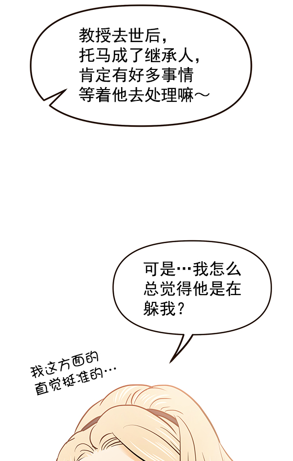 哈喽 大叔漫画,第33话5图