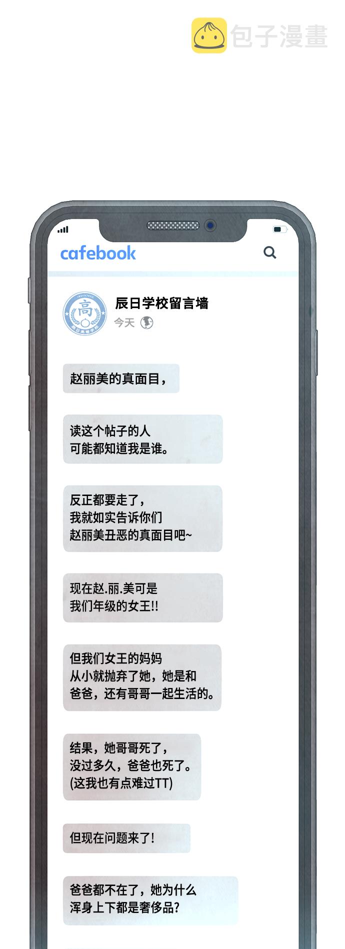 热血校爸漫画,[第31话] 隐藏实力的睡虫2图
