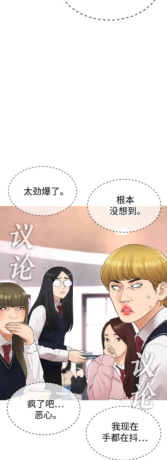 热血校爸漫画,[第31话] 隐藏实力的睡虫5图