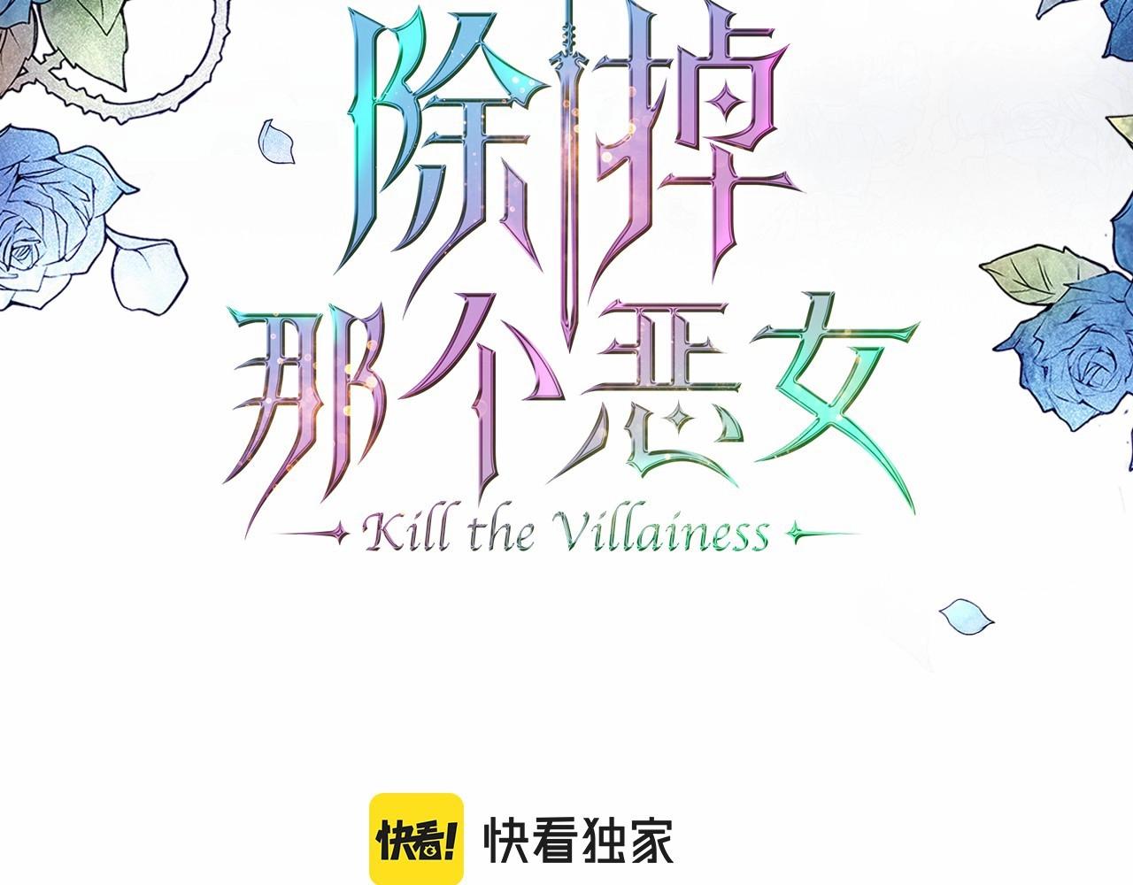 除掉那个恶女小说免费阅读漫画,第62话 女主的死神正位日3图