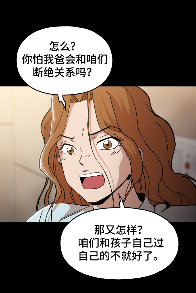 野蛮时代的时间漫画,[第43话] 剩下的一个家伙4图