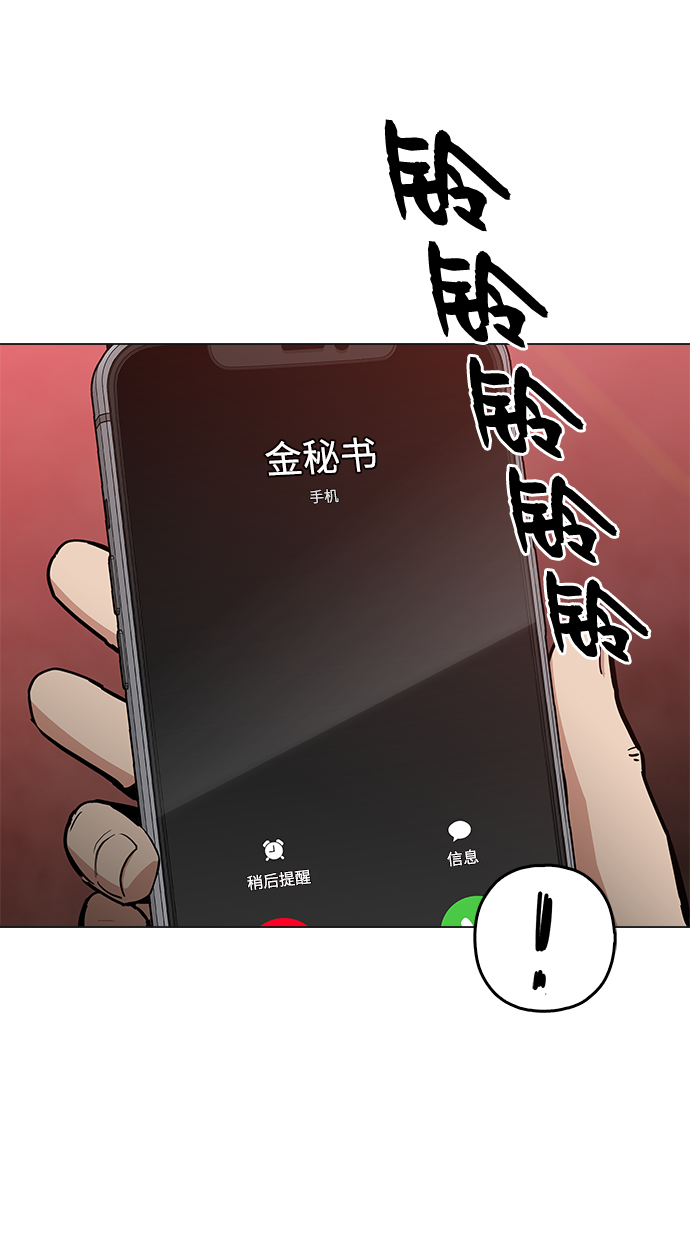 野蛮的温柔免费在线观看漫画,[第47话] 一切都在按计划进行4图