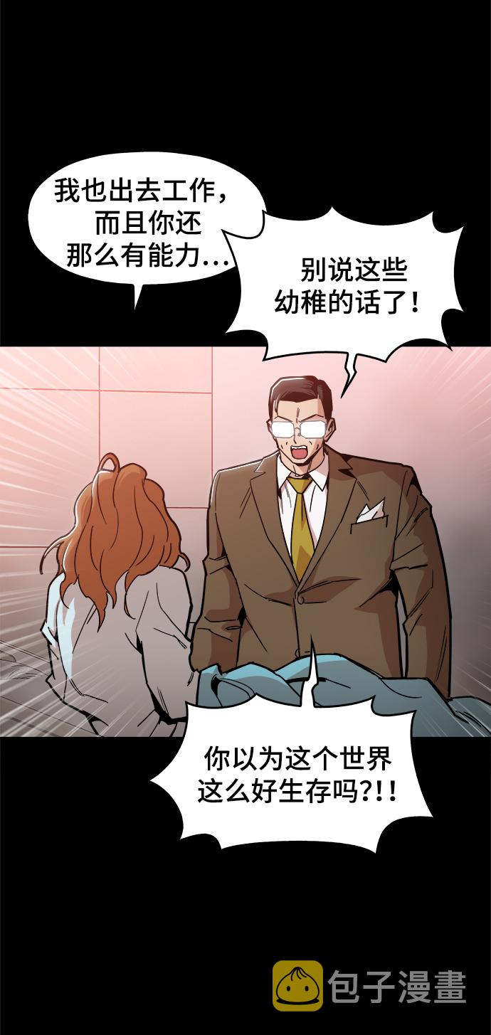 野蛮时代的时间漫画,[第43话] 剩下的一个家伙5图
