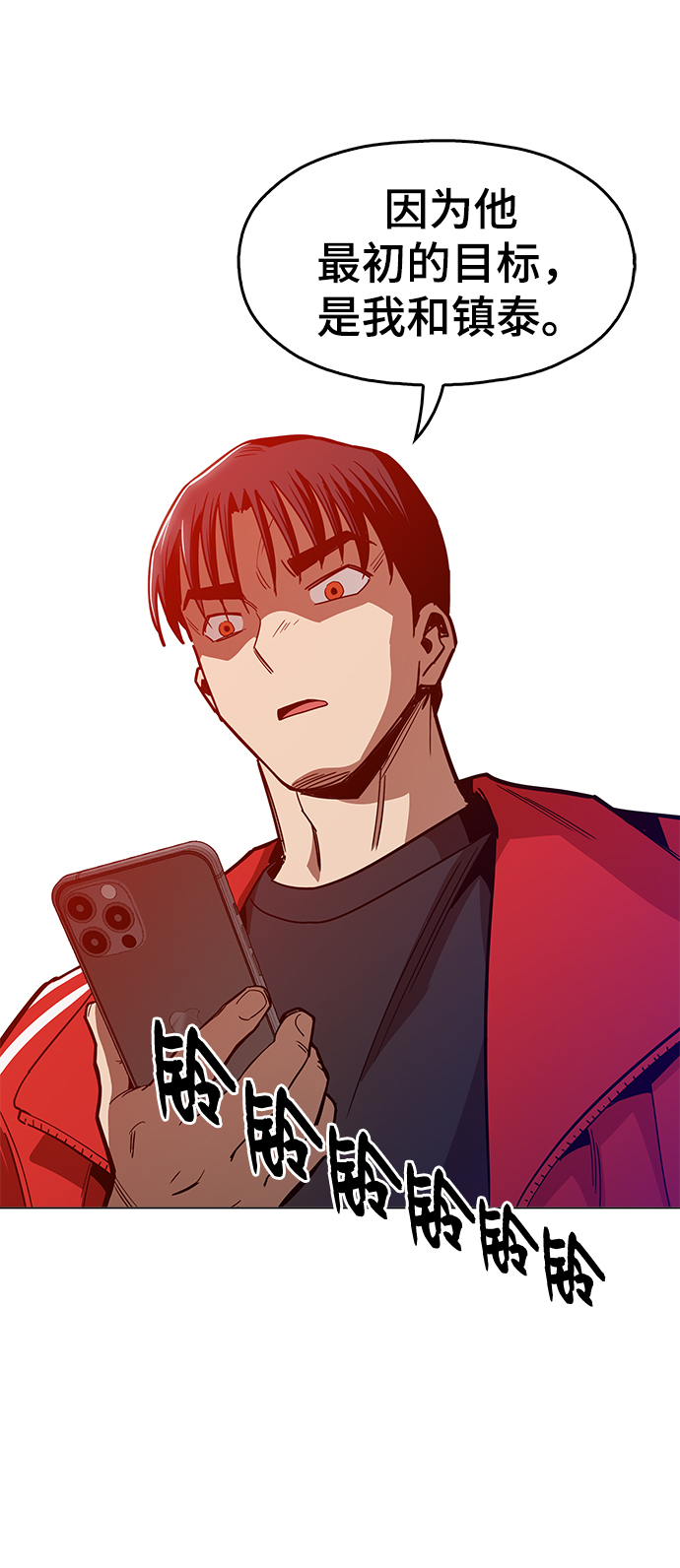 野蛮的温柔免费在线观看漫画,[第47话] 一切都在按计划进行5图