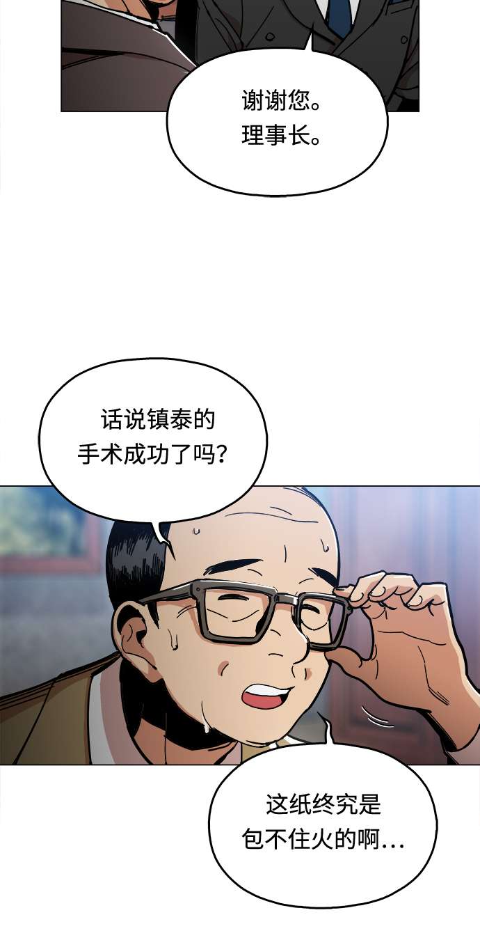 野蛮的温柔免费在线观看漫画,[第4话] 想活命吗？4图