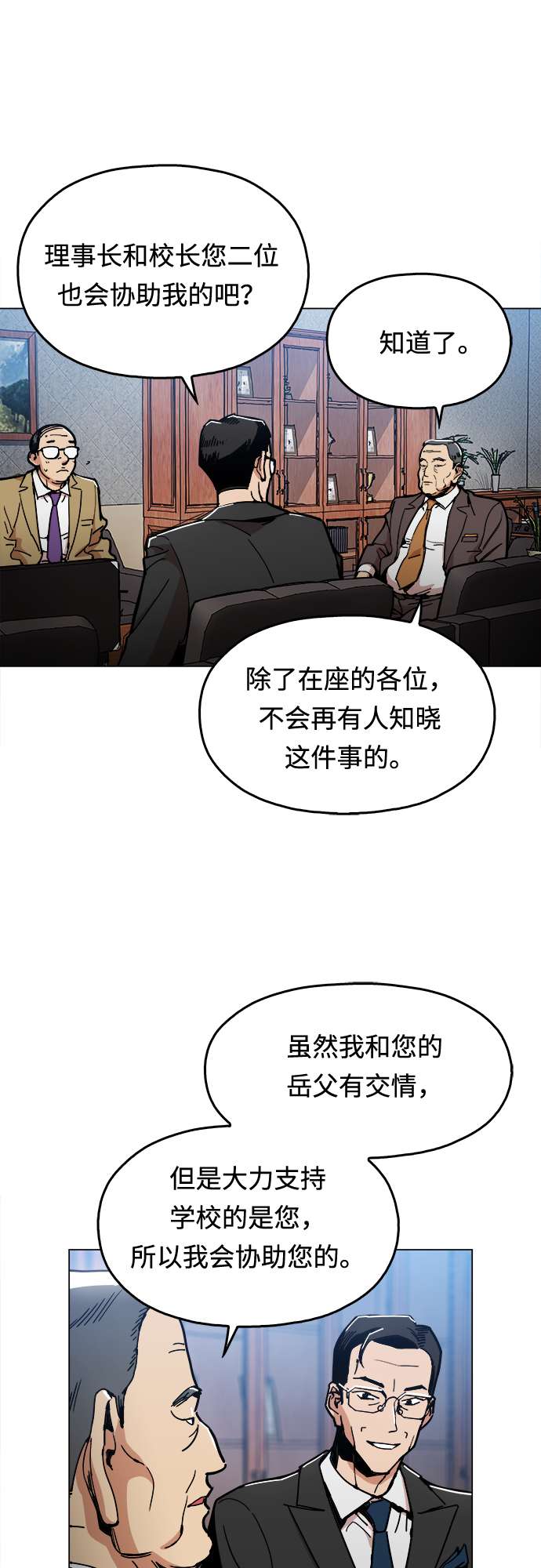 野蛮的温柔免费在线观看漫画,[第4话] 想活命吗？3图