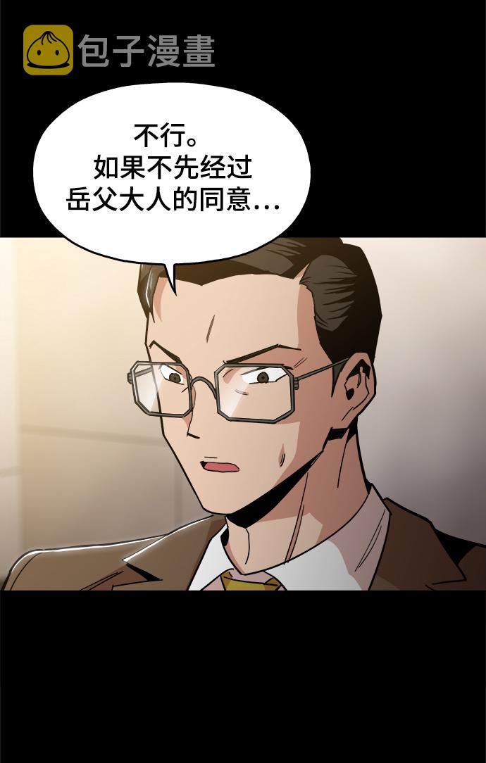 野蛮时代的时间漫画,[第43话] 剩下的一个家伙3图