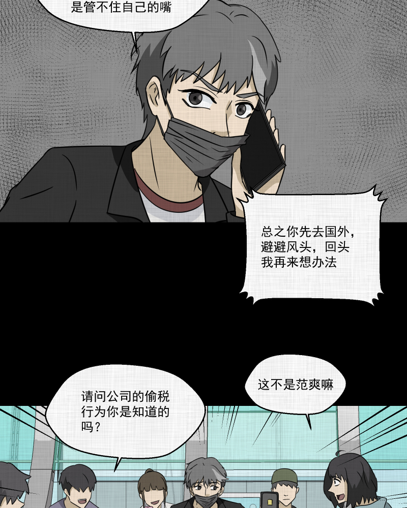 宿运街18号漫画在哪里看漫画,第182话 手电筒（四）5图