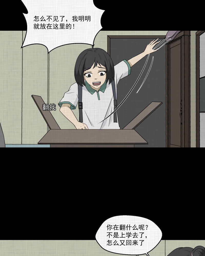 宿运街18号手电筒漫画,第178话 泥人（四）4图