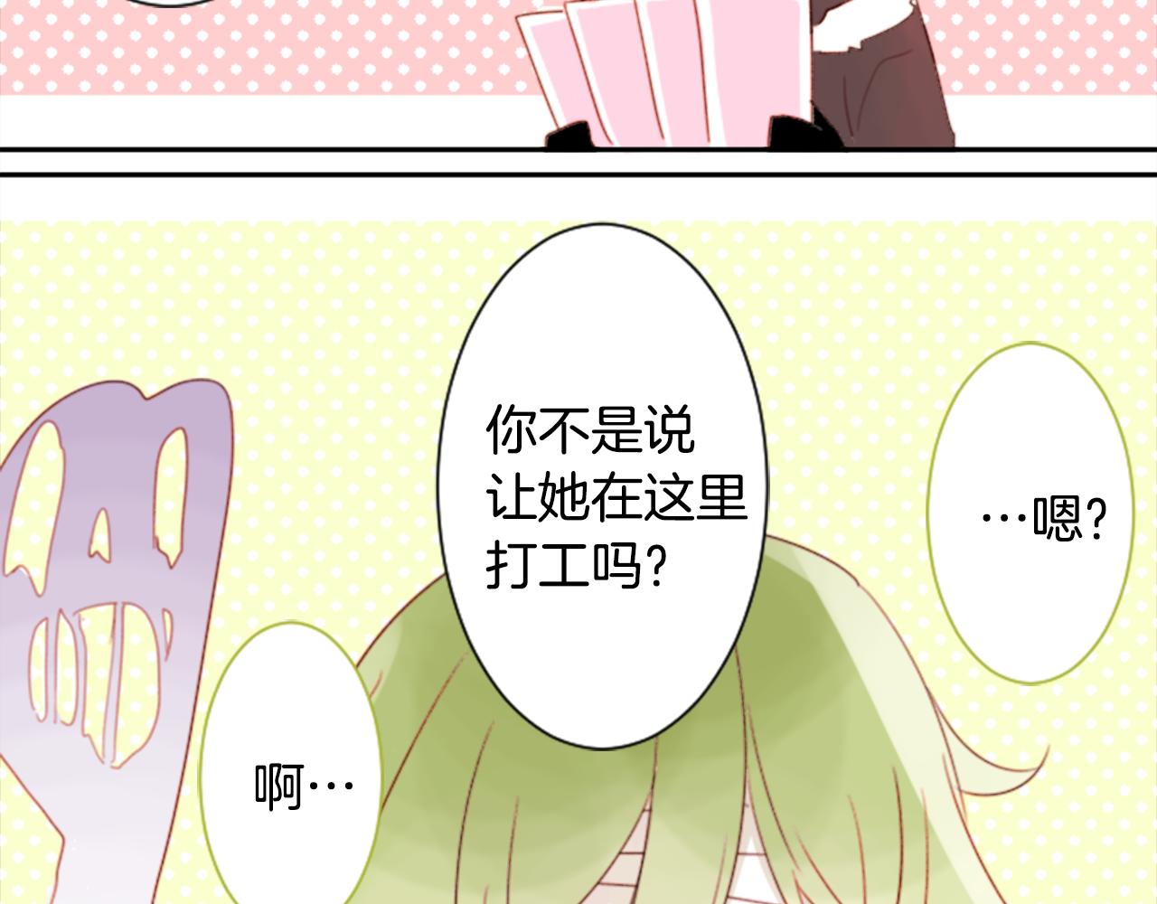 哥哥求你收养漫画,第69话 会成为怎样的一天呢5图