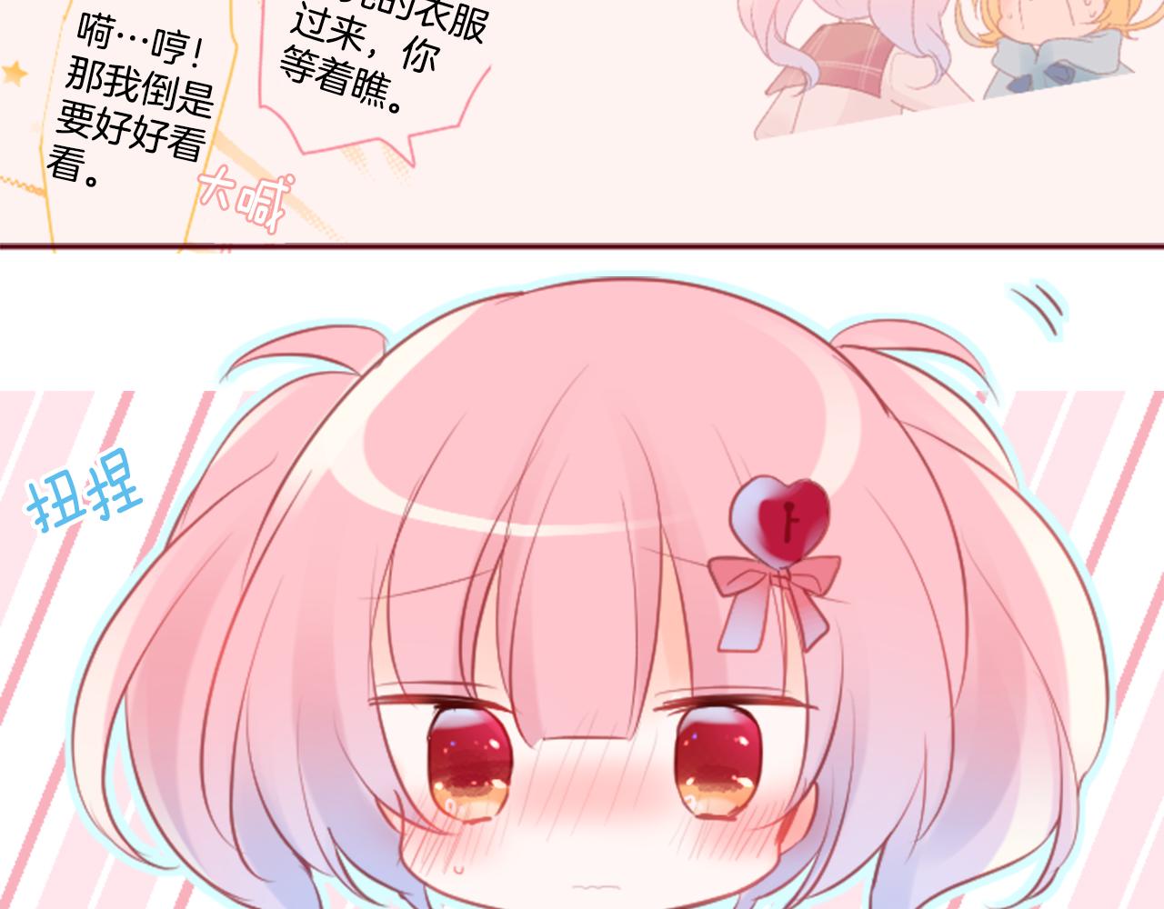 哥哥请你收养喵漫画,第127话 爱情颜色的巧克力大事件4图