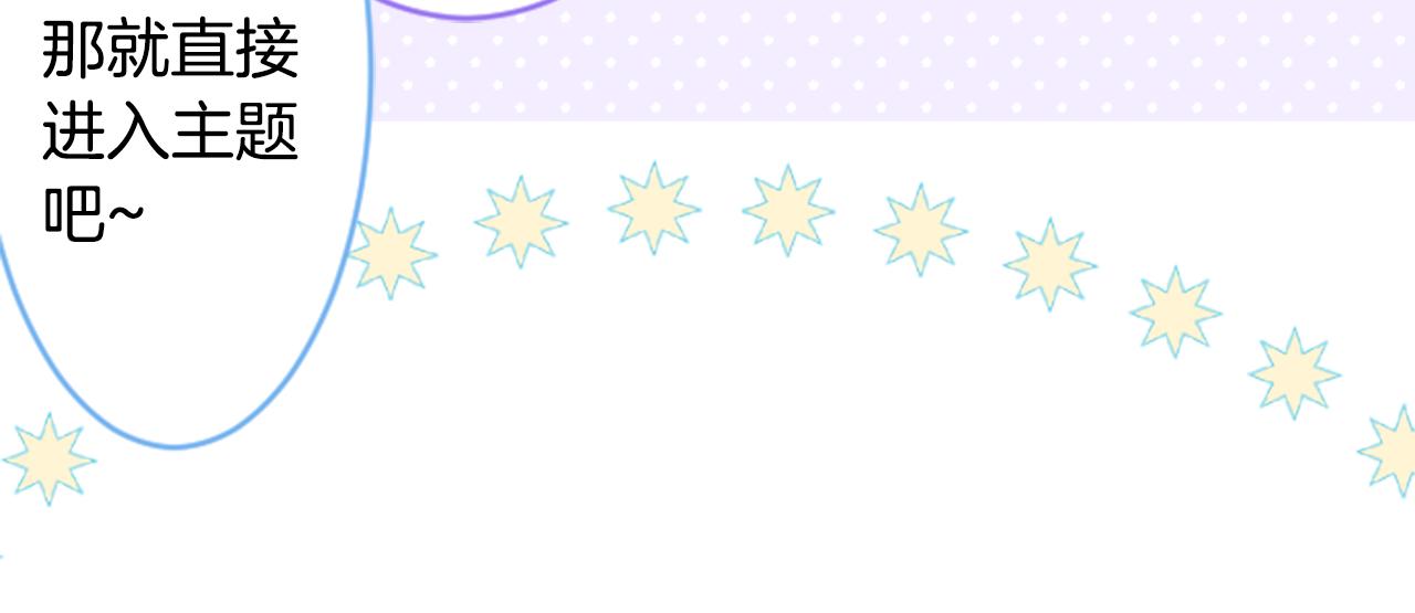 哥哥请你再爱我一次小说漫画,第130话 流星的回忆25图