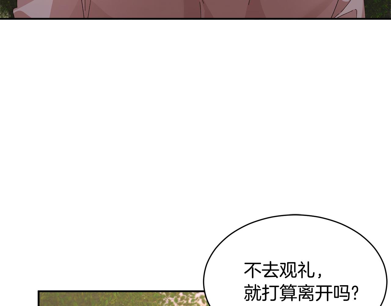 反派皇妃求保命第九集漫画,第125话 大婚典礼4图
