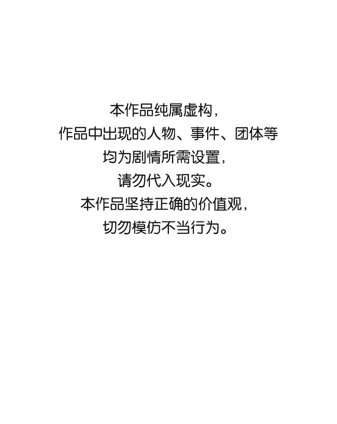 绝对不可以做的医美漫画,[第30话] 奇怪的嘉离1图