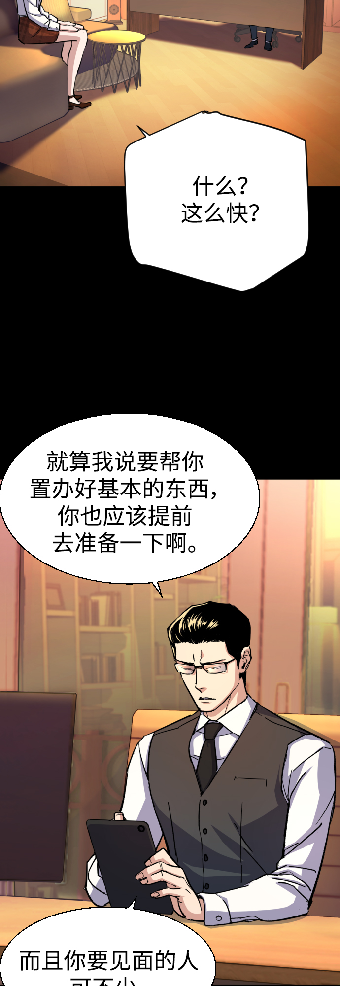 少年佣兵漫画1-200集漫画,第89话5图