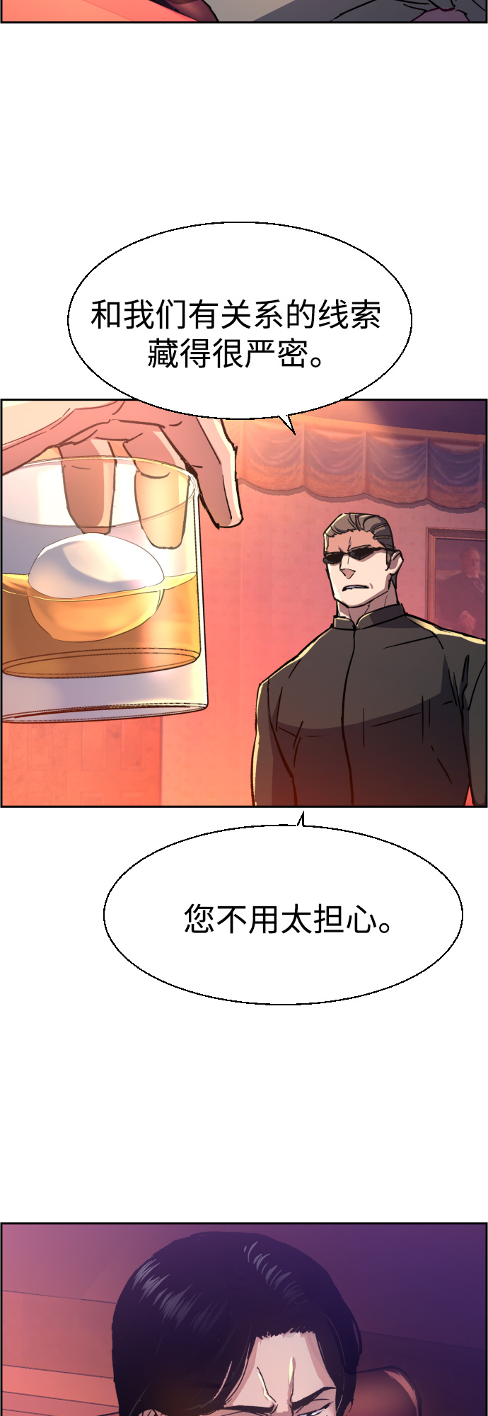 少年佣兵团全人物满级属性漫画,第96话4图
